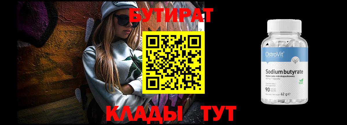 БУТИРАТ  БУТИРАТ буратино  Вход с VPN  Владимир 