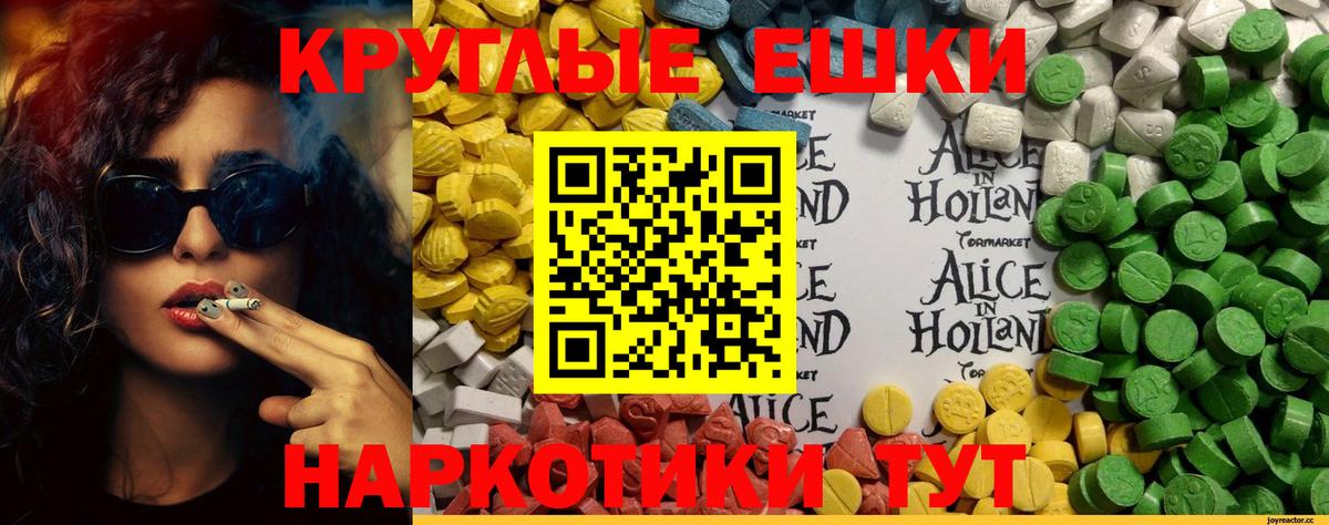 Экстази VHQ  ЭКСТАЗИ  ЭКСТАЗИ круглые  где найти   Вход с VPN  Владимир 