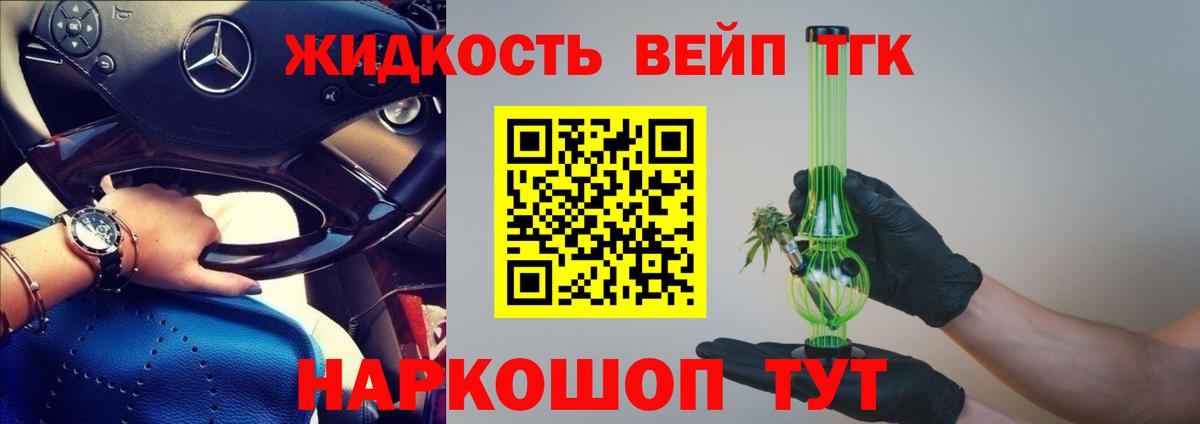 ТГК вейп с тгк  Вход с VPN  ТГК концентрат  Владимир 